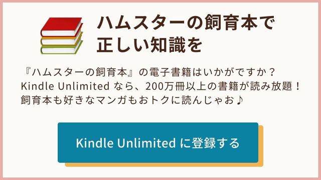 hamsterbook